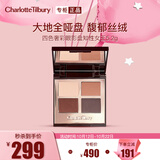 Charlotte Tilbury四色奢彩眼影盘知性女王5.2g 复古哑光 生日礼物送女友