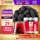 同仁堂品牌北京同仁堂桑椹桑葚干110克四川原产即食泡水养生茶搭枸杞