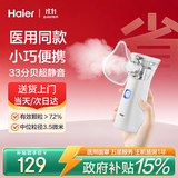 海尔（Haier）雾化器雾化机家用婴幼儿童医用级老人便携轻音手持N2AA