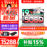 联想拯救者Y9000P 2026年补贴15% 电竞游戏笔记本电脑 AI元启 满血RTX5090独显可选 全新酷睿24核 【新品】旗舰i9 16G 1T 满血RTX5060 白｜国补 16英寸2.5K超