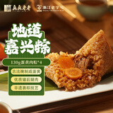 真真老老粽子礼袋蛋黄肉粽130克*4只嘉兴肉粽子特产浙江老字号速食早餐