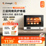 长帝（changdi）国家补贴F40大白鲸风炉电烤箱家用多功能大容量空气炸锅一体机搪瓷内胆多层同烤中秋节礼物
