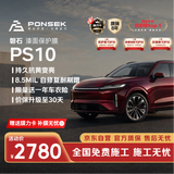 磐石8.5mil隐形车衣TPU材质PS10系列汽车贴膜汽车漆面保护防刮蹭全车膜免费包施工特斯拉问界 赠膜力卡