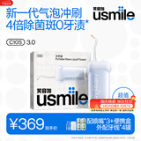 usmile笑容加冲牙器便携式洗牙器洁牙器 水牙线清洁 新升级C10S晴山蓝3.0&百香果牙线4罐装