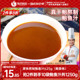 德叔鲍鱼熬制鲍鱼汁京东自营5袋装625g加热即食海参广式鲍汁捞饭家用调料