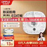 欧普照明（OPPLE）led吸顶灯改造灯板节能灯泡灯条贴片17瓦白光替换灯盘光源灯珠