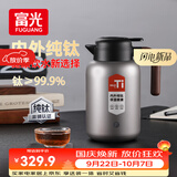 富光大钛阳纯钛保温壶家用大容量真空保温水壶暖水瓶热水壶京东限定