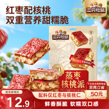 三只松鼠蒸枣核桃派260g蜜饯果干红枣零食办公室甜品灰枣核桃仁零食代餐