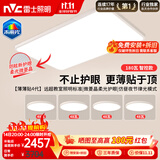 雷士（NVC）普瑞全光谱未来光贴顶无缝客厅大灯吸顶灯led智能护眼薄薄贴4代