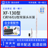 星海长笛乐器C调镀银笛子16键闭孔入门早教U型管白铜双笛头初学考级 XF-130型双笛头款【加全套配件】