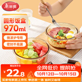 美丽雅玻璃饭盒圆形970ml上班族带饭可微波炉 高硼硅大容量保鲜碗便当盒
