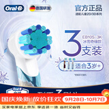 欧乐B儿童电动牙刷头迪士尼卡通小圆头迷你软毛刷头适用D103KD100KPro1kids（图案款式随机） 冰雪奇缘升级款 3支（可用9月）