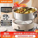 苏泊尔（SUPOR）电火锅0涂层火锅专用锅分体式6L大容量家用多功能电热锅304不锈钢鸳鸯锅 H60YK182Y