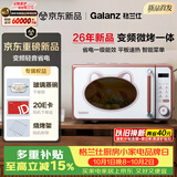 格兰仕（Galanz）小型家用微波炉烤箱一体机一级能效节能省电平板智能变频复古美拉德风新品光波叮叮喵BG1