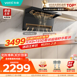 华帝【小飞翼Pro K9】油烟机顶侧双吸7字型【推荐搭123D灶具】28风量大吸力静音一级能效新款自清洁