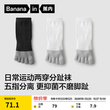 蕉内501S分趾棉袜子男士二指五指运动透气网眼7A抗菌防臭短筒夏季3双 【五趾】碳黑+白色*2 3双 均码