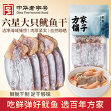 方家铺子六星鱿鱼干268g 需泡发4小时后炖煮 海鲜海产品干鱿鱼