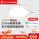 孩视宝轻盈光·全光谱卧室智能吸顶灯2.7cm超薄无缝护眼送装一体