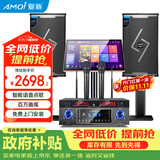 夏新（Amoi）家庭影院KTV音响套装 点歌机功放音箱家用电视K歌客厅会议室唱歌机专业低音炮卡拉OK