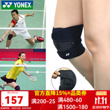YONEX尤尼克斯护膝男女羽毛球跑步健身半月板专业运动护膝夏季薄款透气 MPS80SK  可调节护膝  单只装 膝盖周长37-40cm