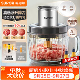 苏泊尔（SUPOR）绞肉机家用电动料理碎肉机多功能辅食料理机2L大容量切菜打泥绞馅机搅拌机JR66S-B200