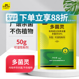 史丹利（STANLEY）多菌灵50g 杀菌剂花药多菌菌灵花卉百菌清白粉兰花黑斑病专用药