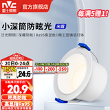 雷士（NVC）筒灯 LED三色可调孔灯筒射灯天花灯走廊过道灯 背景装饰灯牛眼灯 米露筒灯Ra95-5W正白-白杯开孔55mm