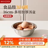 美厨（MAXCOOK）加厚304不锈钢汤盆16CM MCWATP16 可用电磁炉 加宽加深