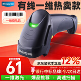维融（weirong）S816激光条码扫描枪扫码枪快递超市仓库扫描器 USB接口