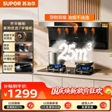 苏泊尔（SUPOR）【齐平橱柜DL11】抽吸排油烟机家用25吸力顶侧双吸7字挥手智控自清洁以旧换新ML11