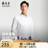 雅戈尔【免烫】长袖衬衫男DP免烫衬衫棉质面料抗皱易打理新品新款 白色GLDP109890BJA 42