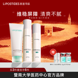 丽普司肽（lipostides） 神经酰胺套装水乳护肤化妆品补水保湿乳液爽肤水礼物男女学生 清爽型水乳洁面3件套