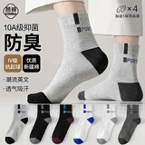 邑棉袜子男士100%纯棉中筒秋冬季10A抗菌防臭透气运动风潮流长筒长袜 混色3双加送1双同品质共 4双