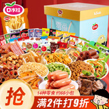 口水娃休闲零食礼盒1100g整箱送礼礼盒送女友生日礼物零食团购