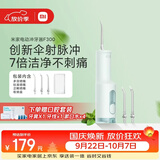 米家【国庆礼物】小米立式冲牙器洗牙器水牙线F300薄荷绿创新散射脉冲4档模式3种喷嘴生日礼物送礼物