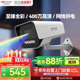 海康威视摄像头臻全彩2.0夜视400万超高清室外监控器AI人形侦测网线供电语音对讲H2P4LS-P 4MM
