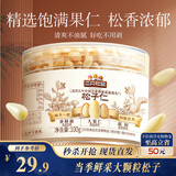 三只松鼠松子仁100g/罐 东北松子每日坚果果仁炒货休闲零食原味去壳非油炸