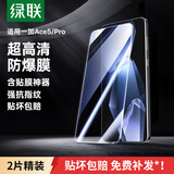 绿联适用ace5pro一加ace5钢化膜手机膜 无边超清无孔全屏防爆防指纹手汗耐磨无气泡无白边贴膜2片装
