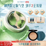 花西子【刺绣限定款】翡翠气垫双叶荷款粉底【效期到27年9月】生日礼物