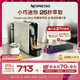 Nespresso奈斯派索Essenza胶囊咖啡机小型家用全自动商用办公室小巧便携高压萃取可折叠杯架意式进雀巢咖啡 C30白色及2条咖啡