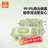 好孩子（gb）婴儿卫生湿巾 橄榄滋养湿巾80片*3包 新生儿湿纸巾