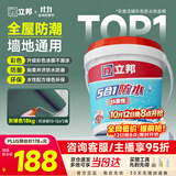 立邦防水涂料堵漏王防水胶卫生间厨房阳台防水浆料快涂宝五合一 18KG