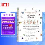 父母的语言 3000万词汇塑造学习型大脑 亲子沟通家庭正面管教育儿书籍 父母阅读养育男孩女孩教育孩子的书培养儿童  