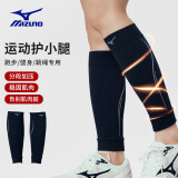 美津浓（MIZUNO）护小腿套专业跑步马拉松羽毛球薄款篮球护腿保护套男运动护具女L