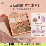 3ce九宫格九色眼影盘玫瑰柔情SMOOTHER深棕盘哑光生日礼物送女友