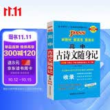 新版高中古诗文随身记 人教版 高中古诗文随身记 人教版 RJ必修上下册选择性必修上中下册 高一高二高三语文同步必背文言文理解性默写 25年26年都适用 pass绿卡图书