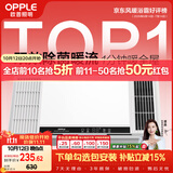 欧普照明（OPPLE）风暖浴霸 京系列 暖风照明排气一体变频恒温除菌浴霸 京耀