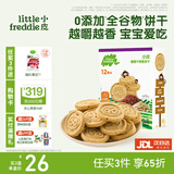 小皮（Little Freddie）小皮欧盟原装进口宝宝饼干零食全谷物无添加婴儿饼干磨牙儿童零食 葡萄干燕麦饼干