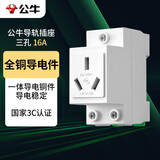 公牛（BULL）模数化导轨插座 3孔插座 16A 卡扣式设计导轨式安装  LAC30-316