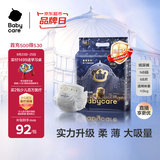 babycare皇室狮子王国弱酸纸尿裤新生儿NB68片(<5kg)婴儿尿不湿亲肤